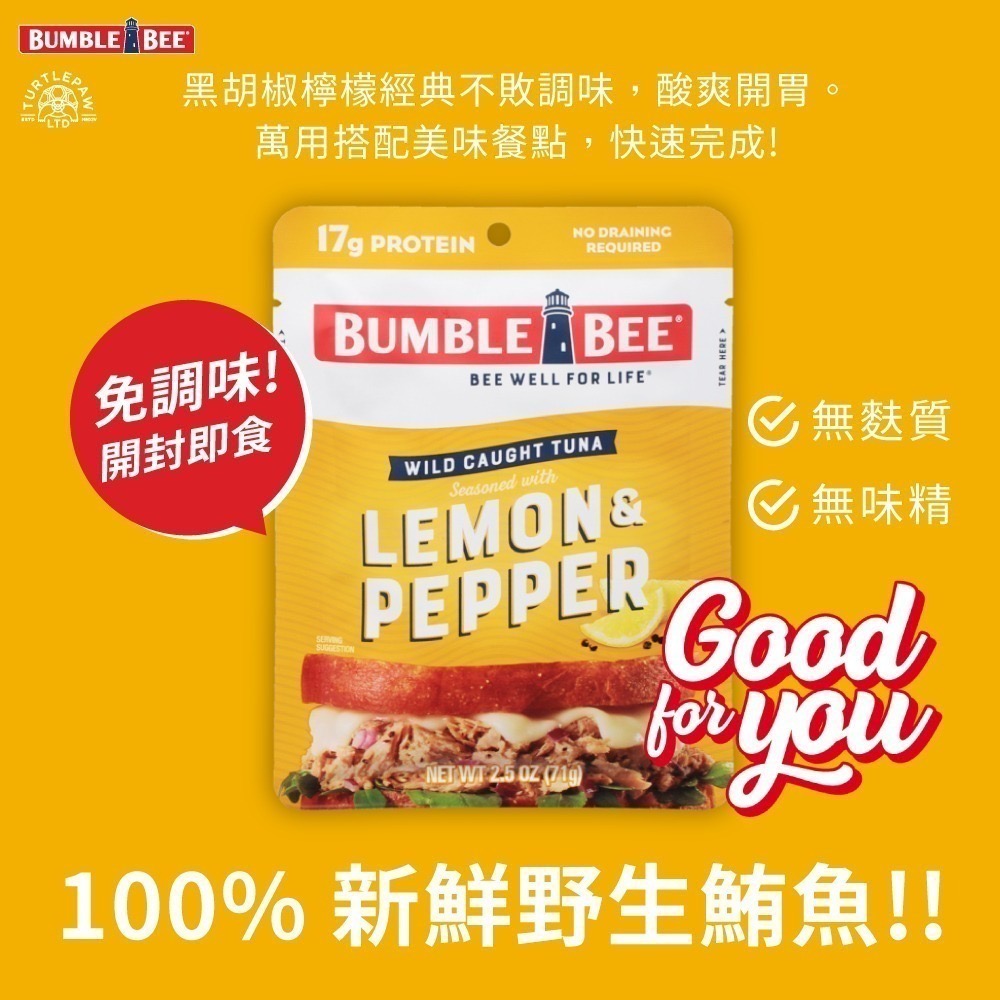 【Bumble Bee】鮪魚即食包任選4包組(71公克/包) 黑胡椒檸檬 泰式椒麻 任選-細節圖2