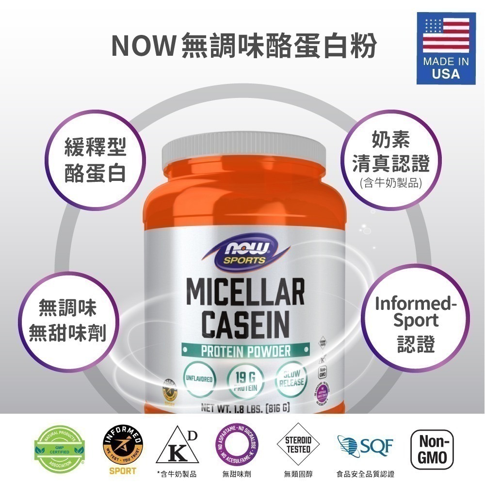 now 無調味酪蛋白粉1瓶(816公克) 19g 蛋白質 4.7g BCAA Informed-Sport認證-細節圖3