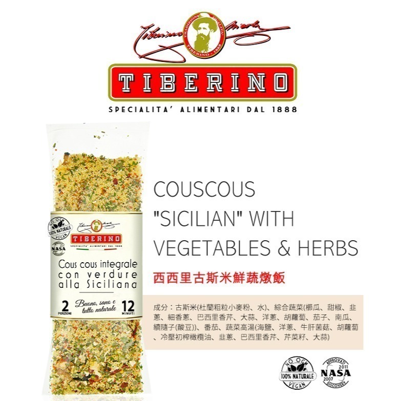 【Tiberino】西西里古斯米鮮蔬燉飯1包(200公克)-細節圖2