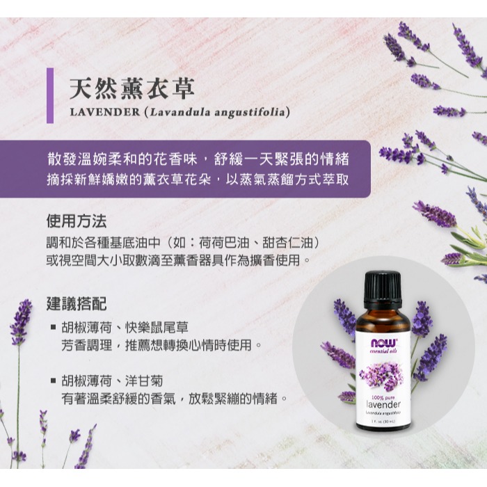 now 薰衣草精油(30mL)+香茅精油(30mL) 舒緩心情組合-細節圖2