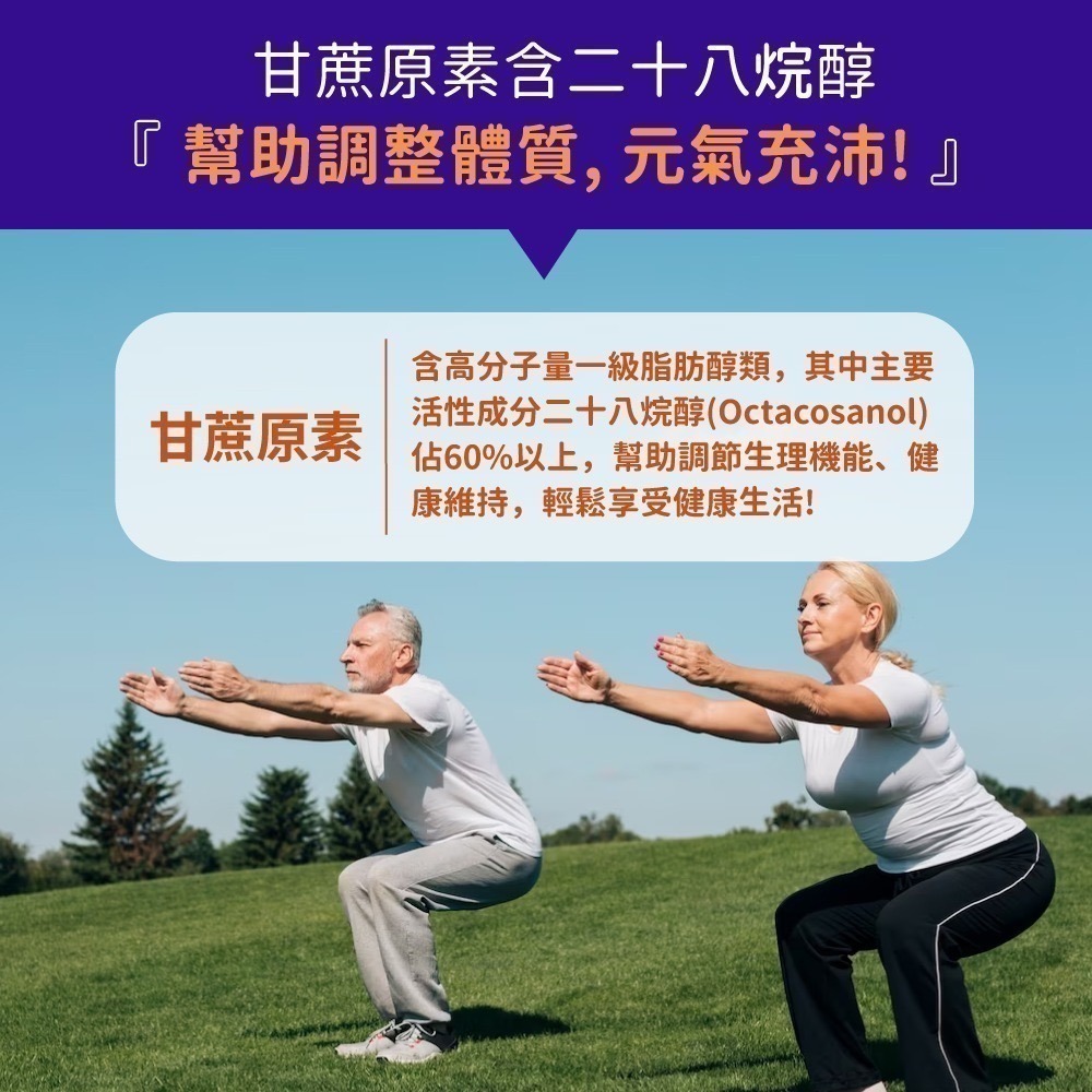 [即期品] now 甘蔗萃取甘蔗原素膠囊1瓶(90顆) 10mg甘蔗原素/28烷醇/病後補養/健康補給-細節圖4