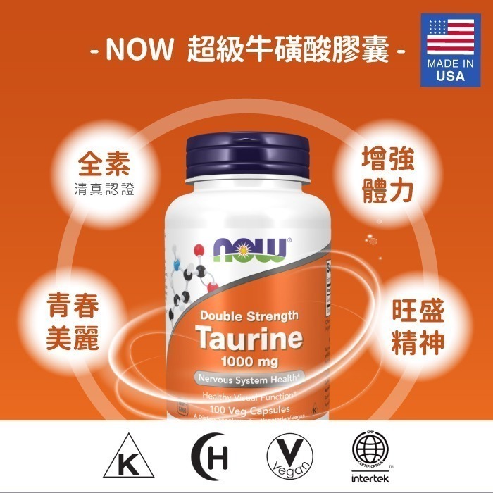 now 超級牛磺酸膠囊1瓶(100顆)-細節圖3