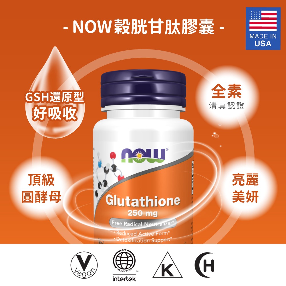 now 穀胱甘肽膠囊2瓶組(60顆/瓶)-細節圖3