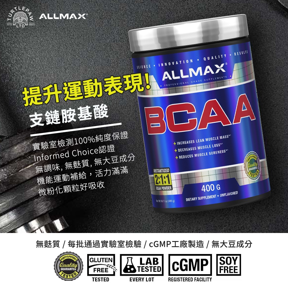 [即期品]【ALLMAX】奧美仕BCAA支鏈胺基酸(400公克/瓶)-細節圖3