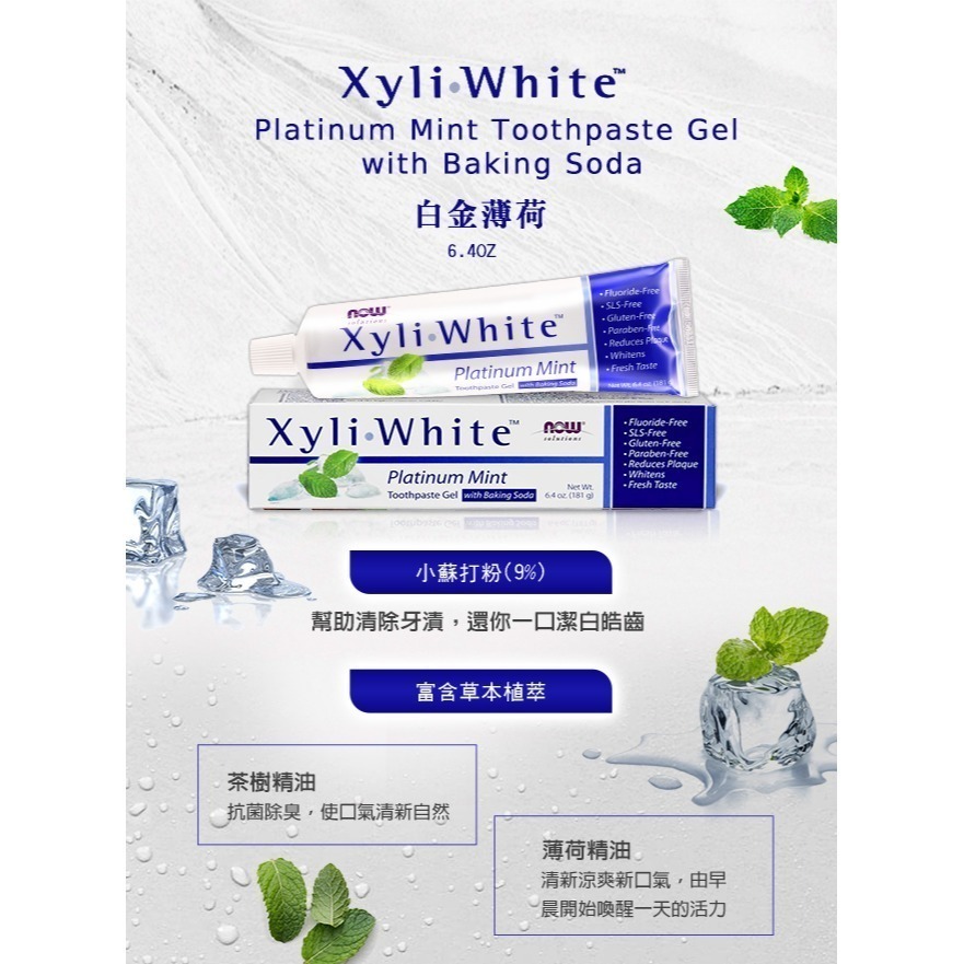 now 白金薄荷牙膏 Platinum Mint Toothpaste Gel-細節圖4