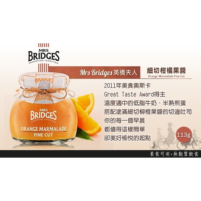 [即期品] MRS. BRIDGES 英橋夫人細切柑橘果醬 2025/01-細節圖3