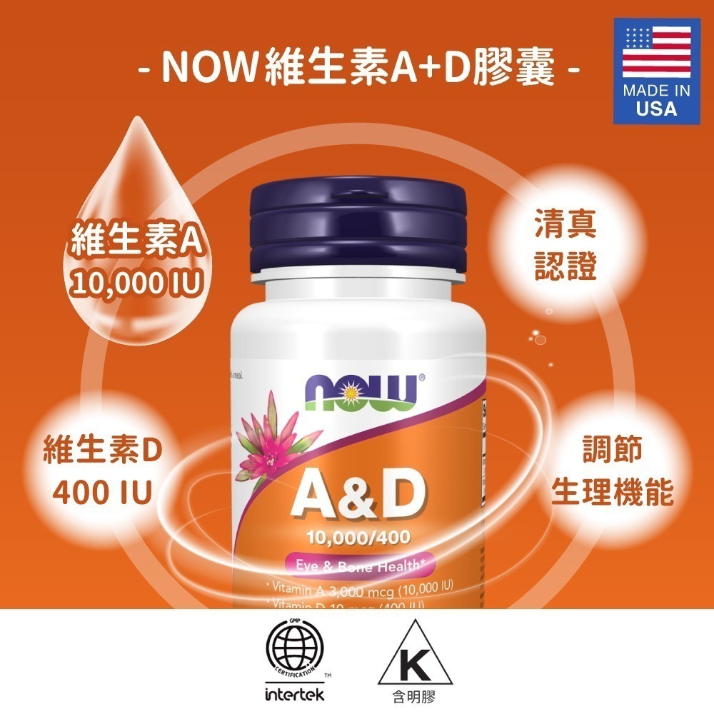 now 維生素A+D膠囊1瓶(100顆)-細節圖3