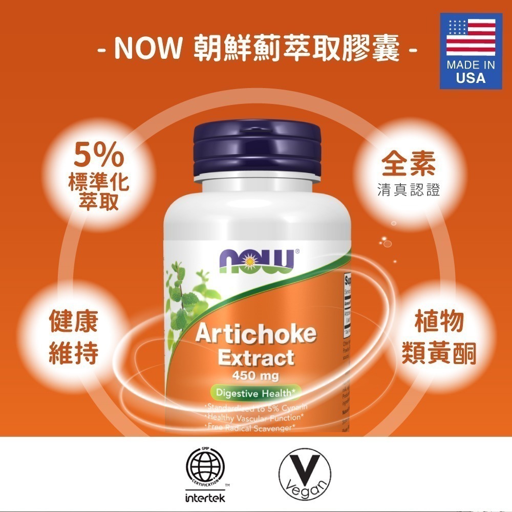 now 朝鮮薊萃取膠囊1瓶(90顆)-細節圖3