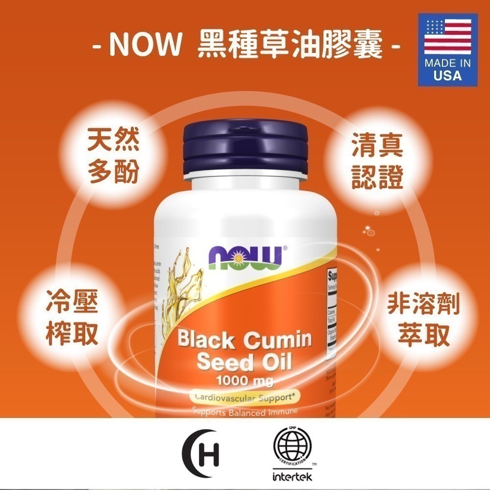 now 黑種草油膠囊1瓶(60顆)-細節圖3