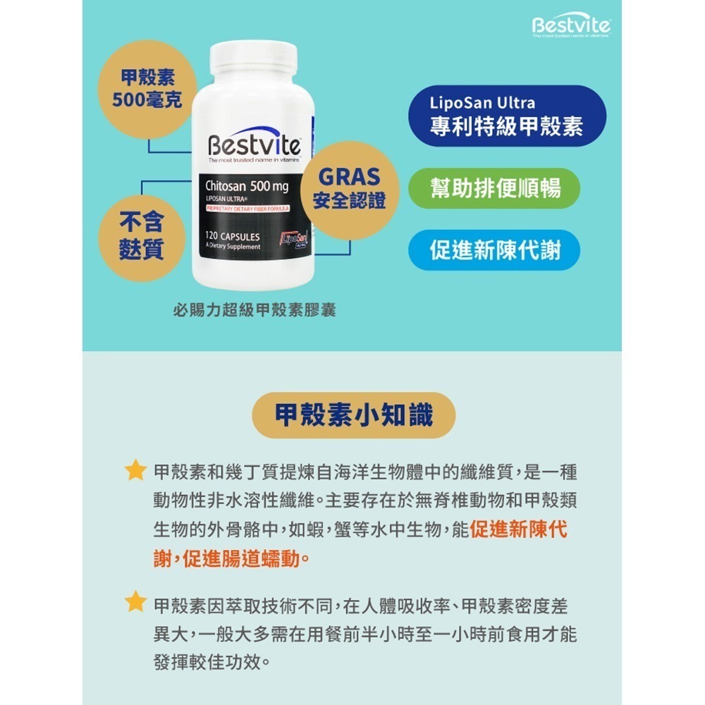 【Bestvite】必賜力超級甲殼素膠囊4瓶組(120顆/瓶)-細節圖3
