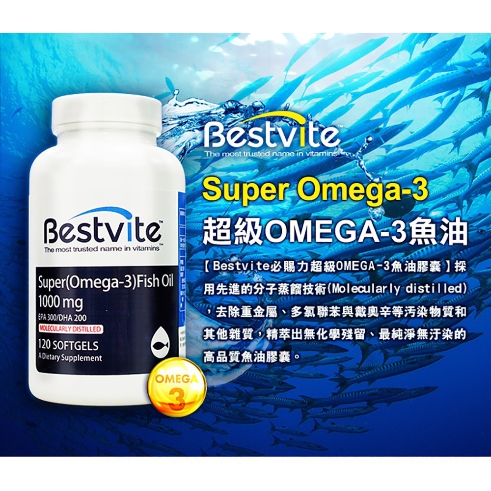 【Bestvite】必賜力超級OMEGA-3魚油膠囊4瓶組(120顆/瓶)-細節圖3