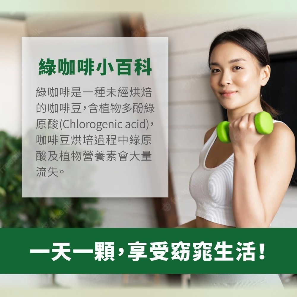 【Bestvite】必賜力綠咖啡精華膠囊2瓶組(60顆/瓶)-細節圖6