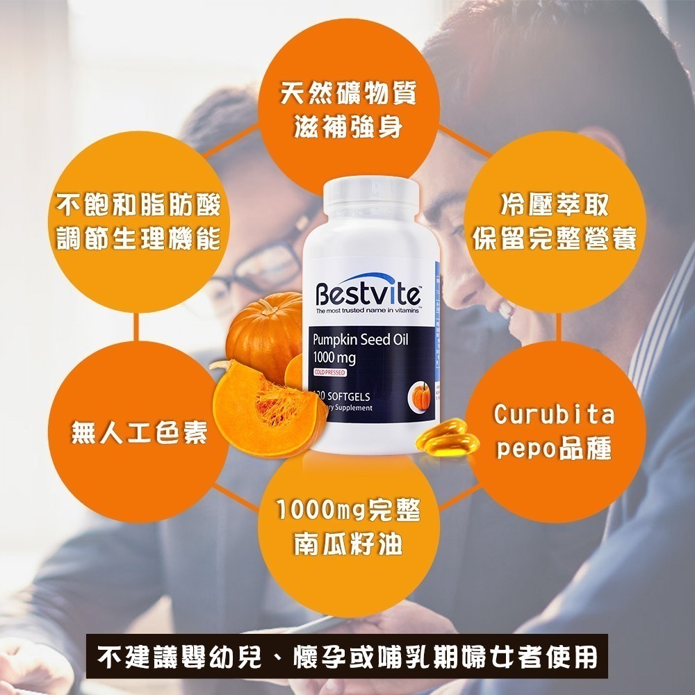 【Bestvite】必賜力南瓜籽油膠囊4瓶組(120顆/瓶)-細節圖3