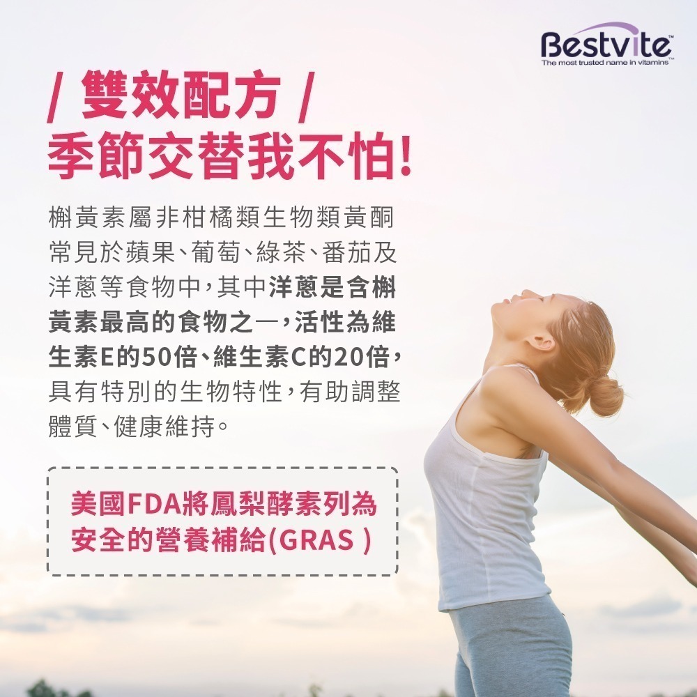 【Bestvite】必賜力洋蔥萃取物含槲黃素膠囊2瓶組(120顆/瓶)-細節圖3