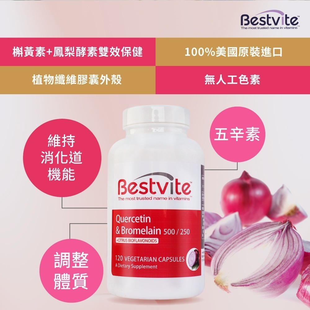 【Bestvite】必賜力洋蔥萃取物含槲黃素膠囊2瓶組(120顆/瓶)-細節圖4