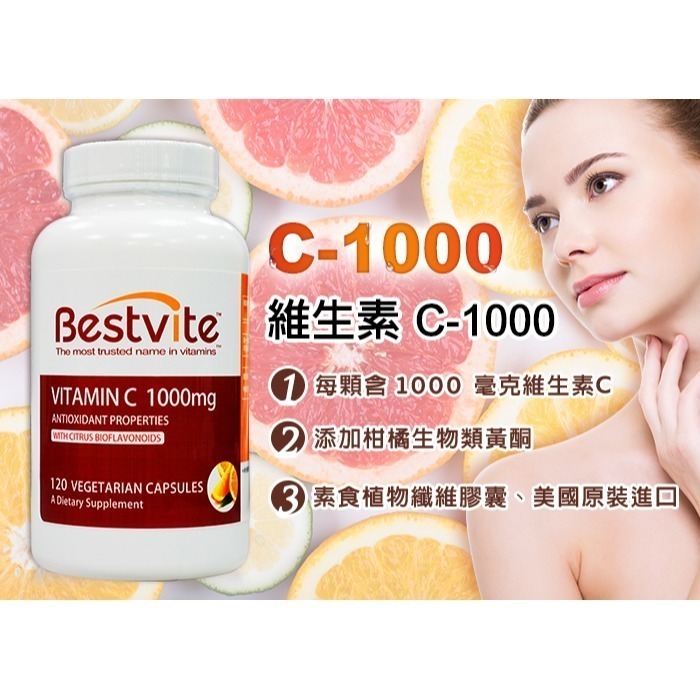 【Bestvite】必賜力維生素C1000膠囊4瓶組(120顆/瓶)-細節圖2