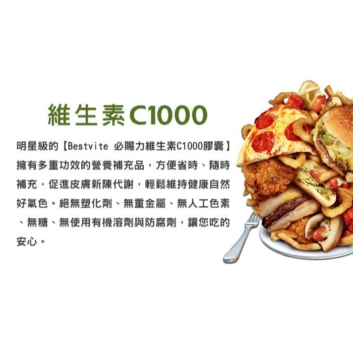【Bestvite】必賜力維生素C1000膠囊4瓶組(120顆/瓶)-細節圖5