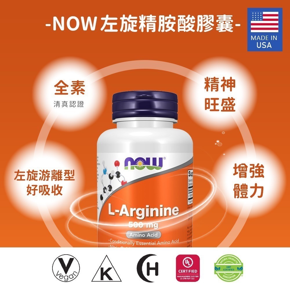now 左旋精胺酸膠囊4瓶組(100顆/瓶)-細節圖3
