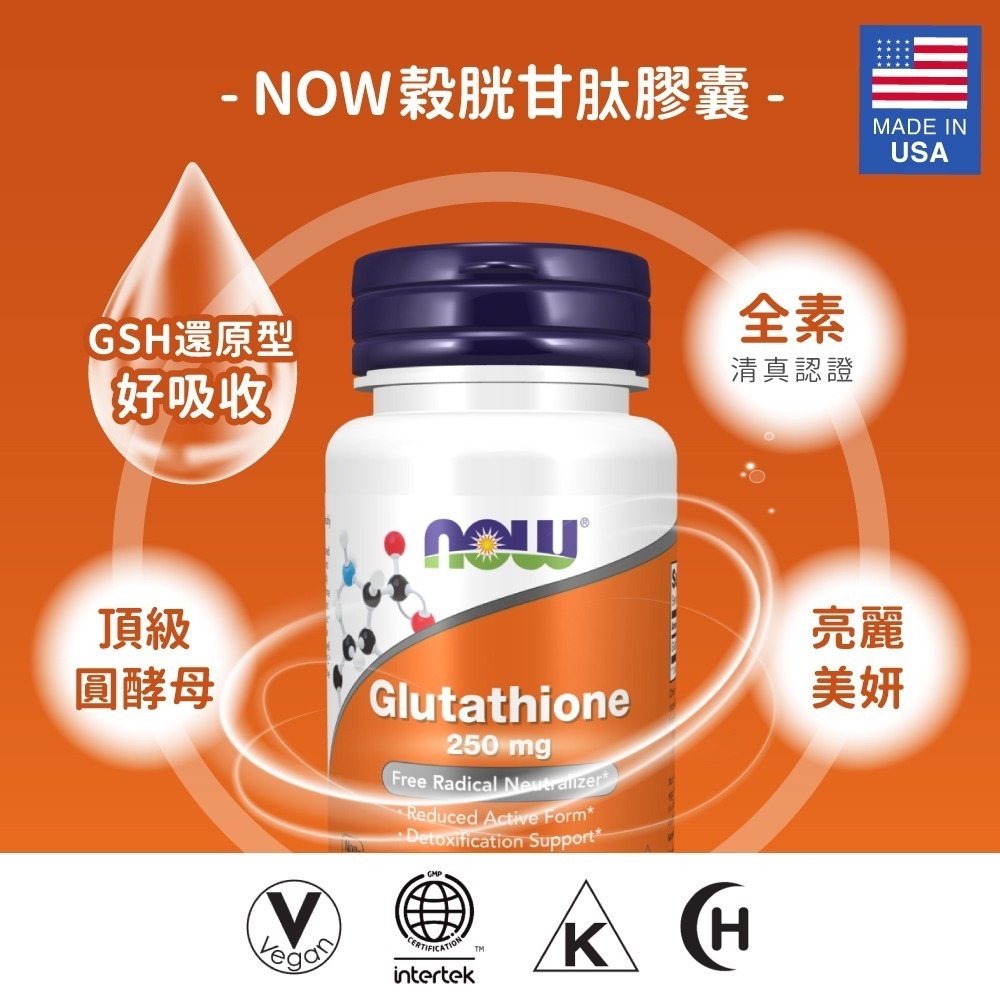 now 穀胱甘肽膠囊4瓶組(60顆/瓶)-細節圖3