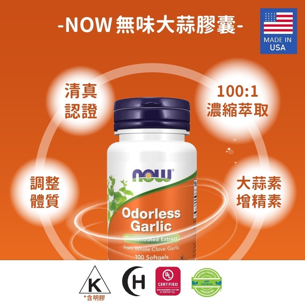 now 無味大蒜精華膠囊2瓶組(100顆/瓶)-細節圖3