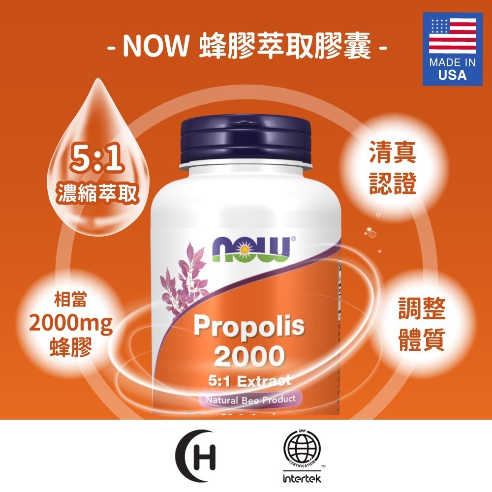 [買1送1] now 蜂膠萃取膠囊1瓶(90顆) 濃縮蜂膠萃取400mg/5:1濃縮/病後補養/調整體質-細節圖3