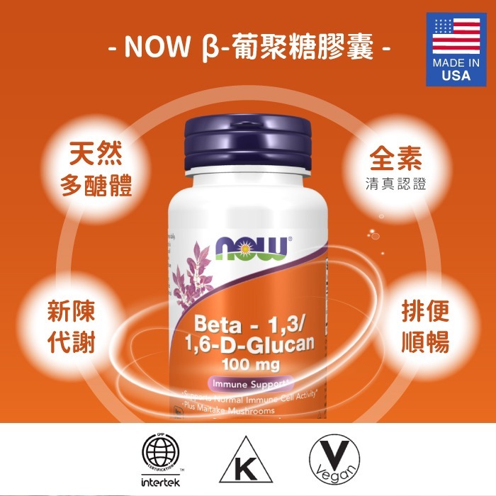 now β-葡聚糖膠囊2瓶組(90顆/瓶)-細節圖3