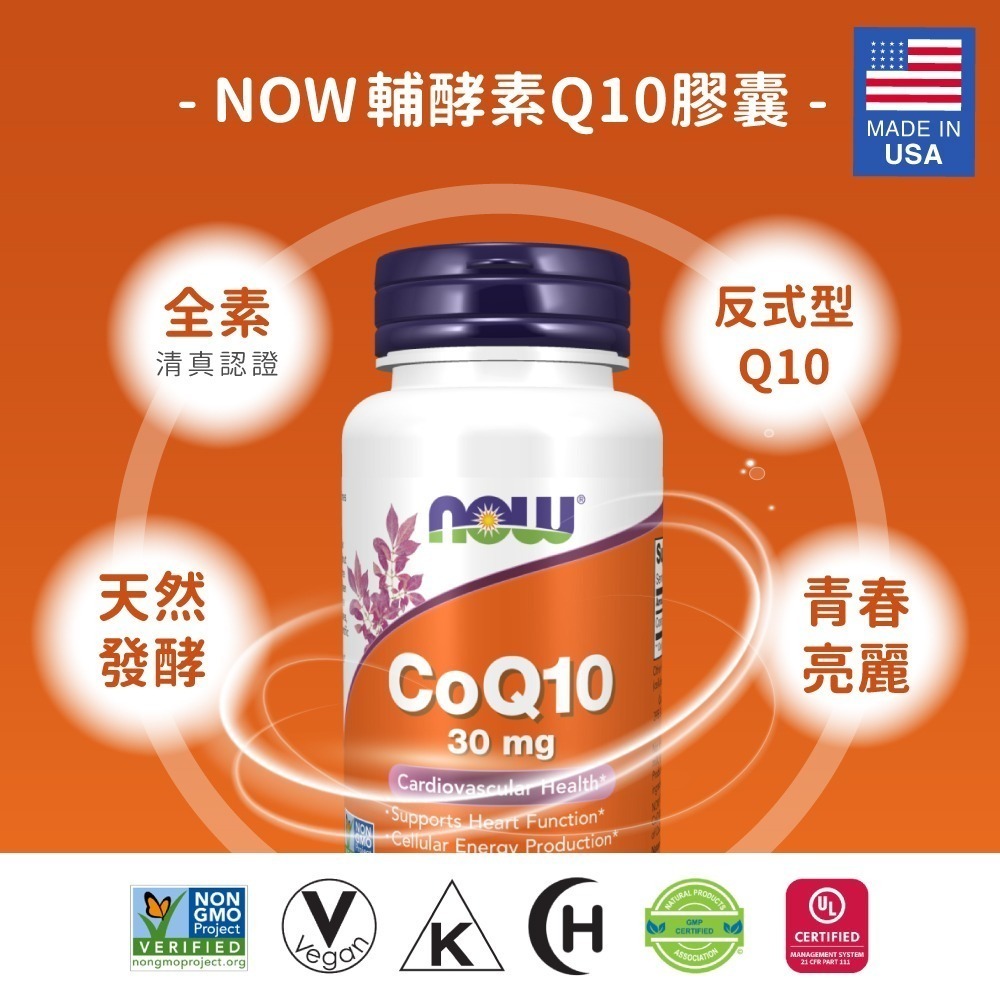now 輔酵素Q10(輔酶Q10)膠囊3瓶組(60顆/瓶)-細節圖2