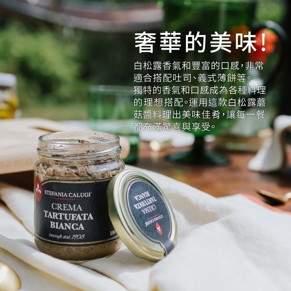 【Stefania Calugi】白松露蘑菇醬1瓶(85公克)-細節圖2