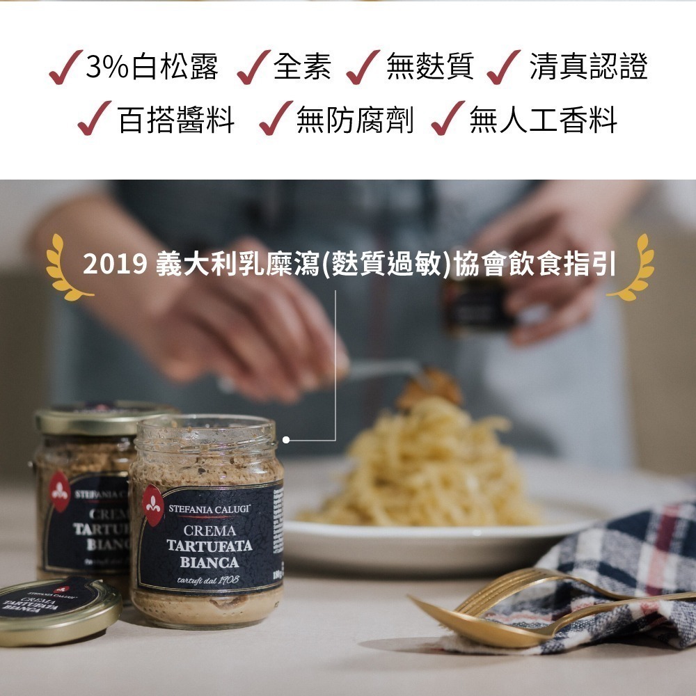 【Stefania Calugi】白松露蘑菇醬1瓶(85公克)-細節圖3