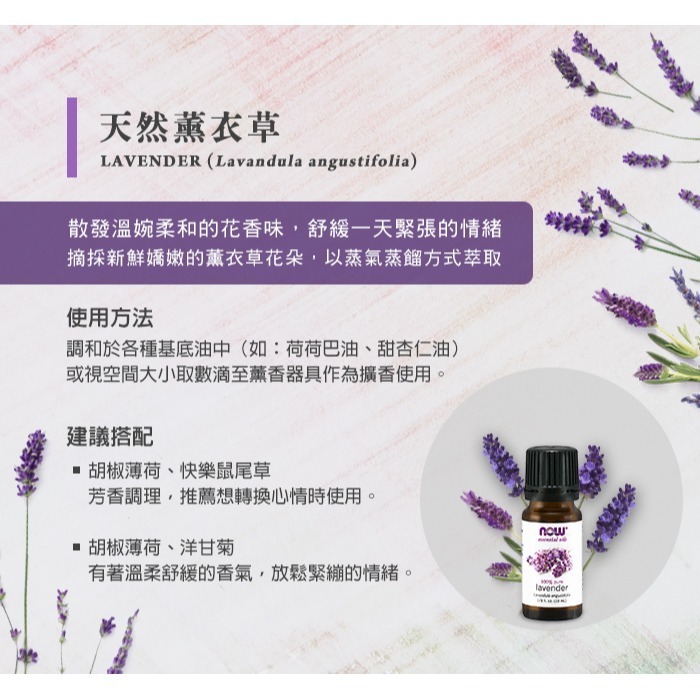 [即期品] now 薰衣草精油 (10mL) Lavender Oil 2025/06-細節圖3