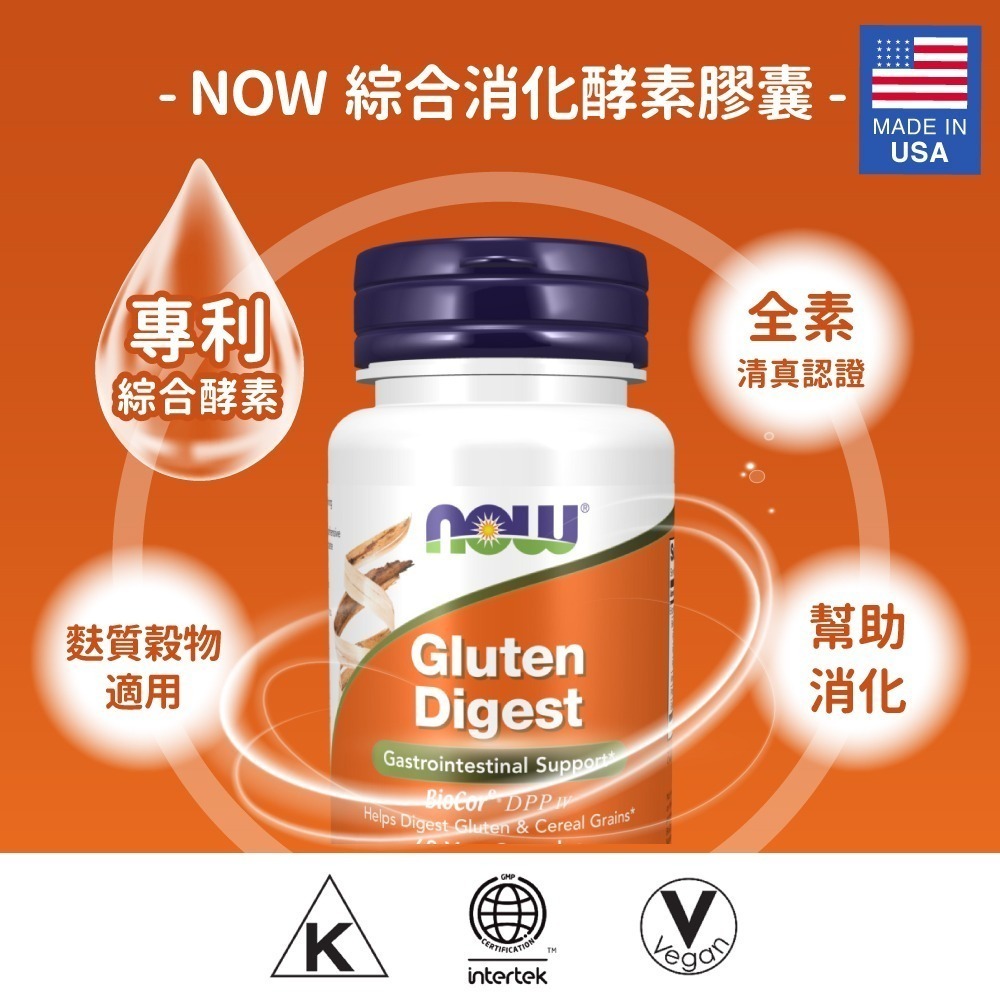now 綜合消化酵素膠囊2瓶組(60顆/瓶)-細節圖2
