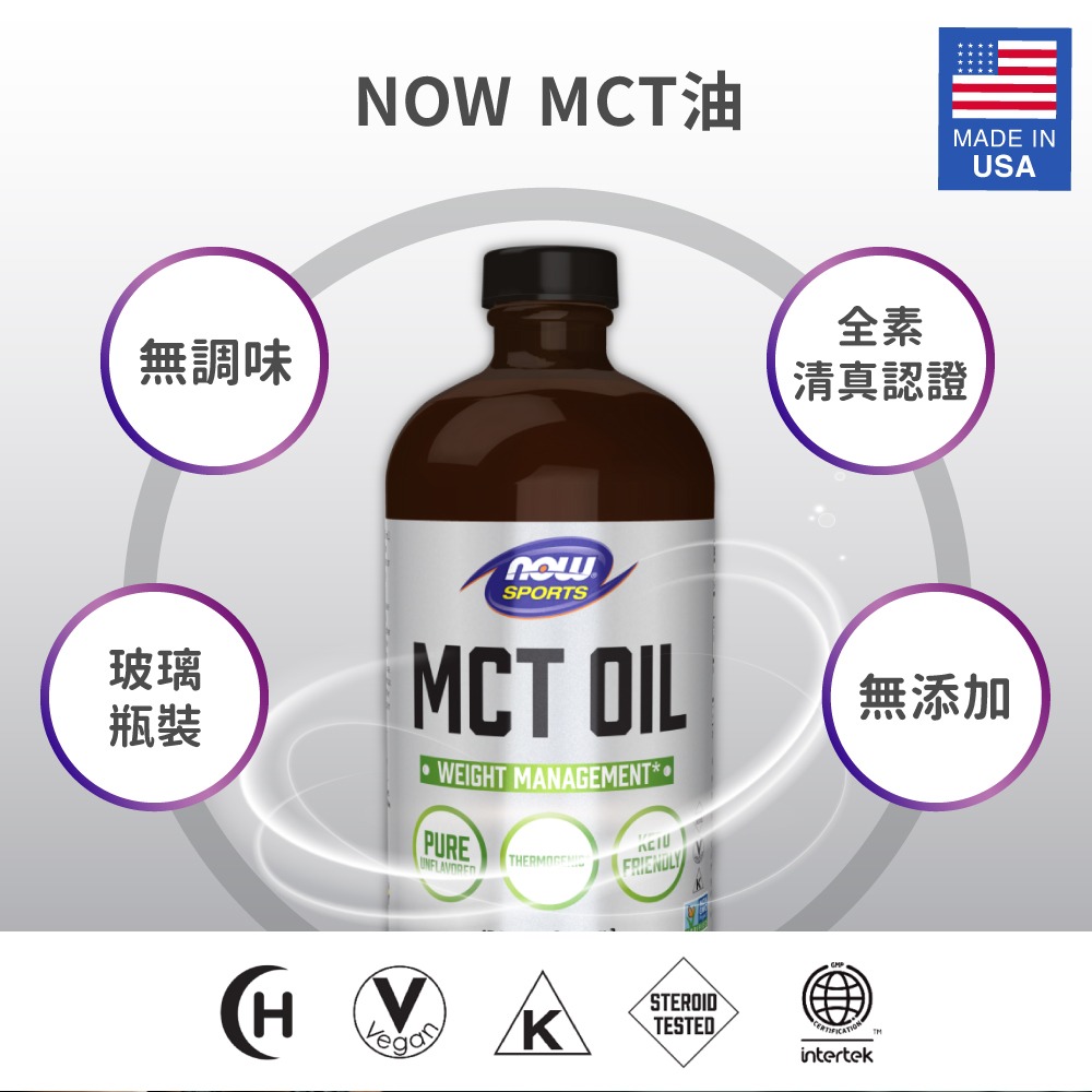 now 中鏈MCT油(473毫升/瓶)-細節圖2