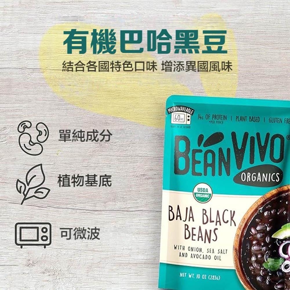 【BEAN VIVO】有機巴哈黑豆1包(283公克)-細節圖2