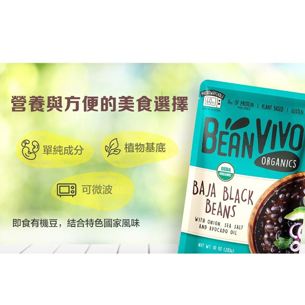 【BEAN VIVO】有機巴哈黑豆1包(283公克)-細節圖7