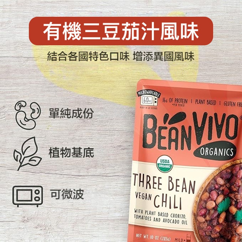 【BEAN VIVO】有機三豆茄汁風味1包(283公克)-細節圖2