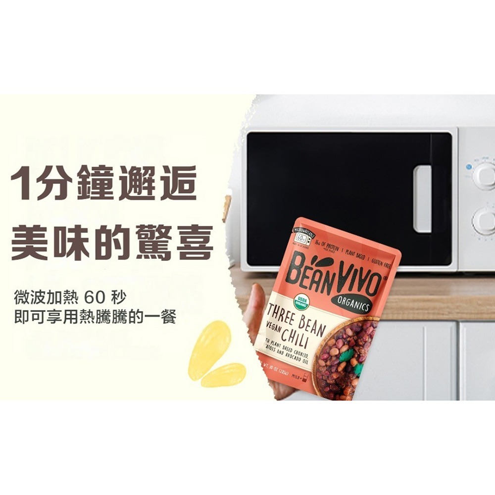 【BEAN VIVO】有機三豆茄汁風味1包(283公克)-細節圖8