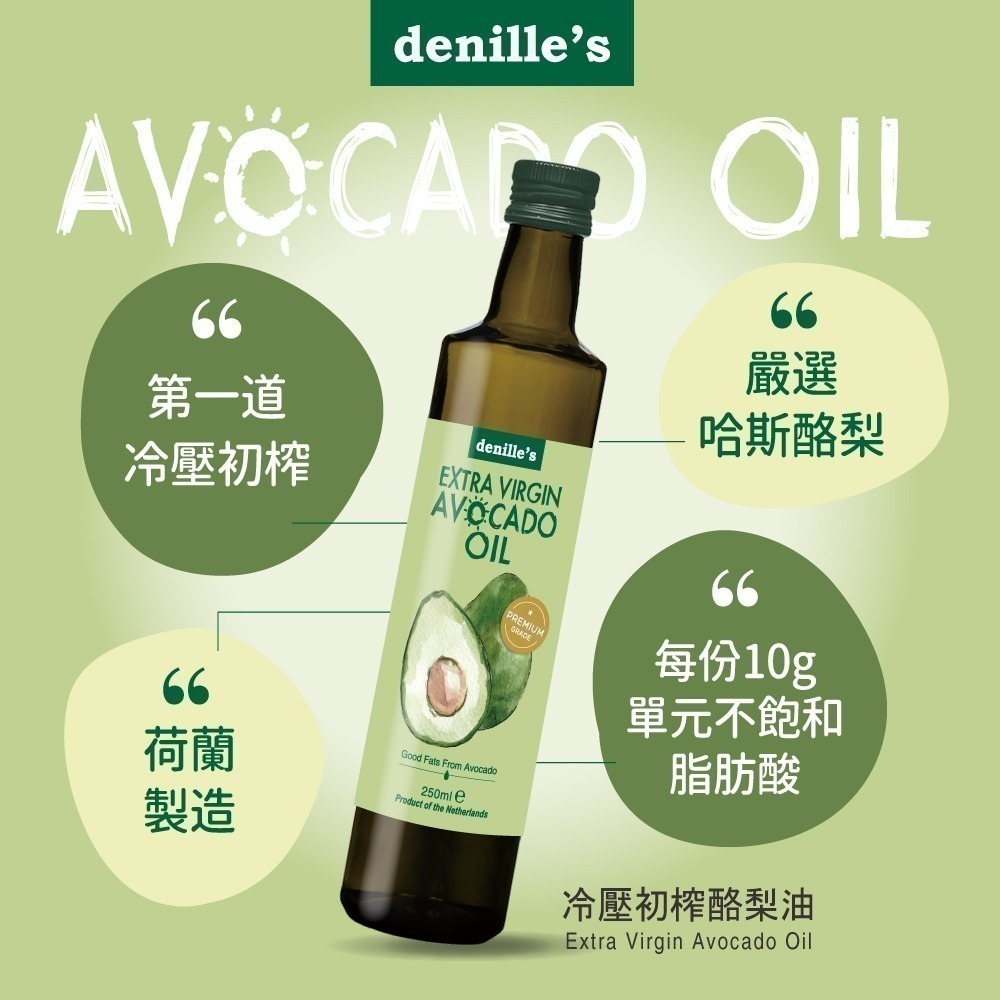 即期品【denille′s】冷壓初榨酪梨油1瓶(250毫升) 效期2027/01-細節圖2