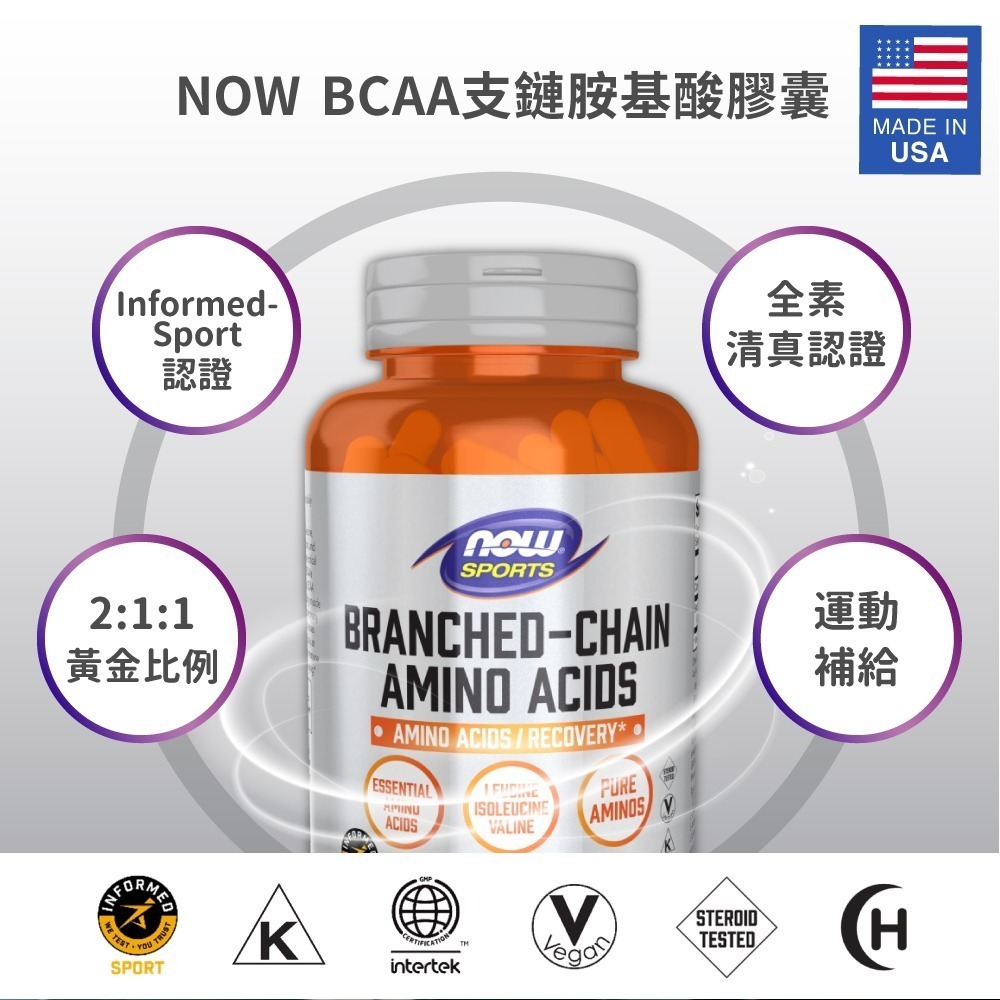 now BCAA支鏈胺基酸膠囊1瓶(120顆)-細節圖3