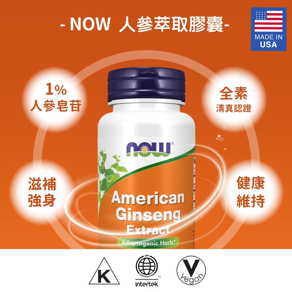now 人參萃取膠囊1瓶(100顆)-細節圖3