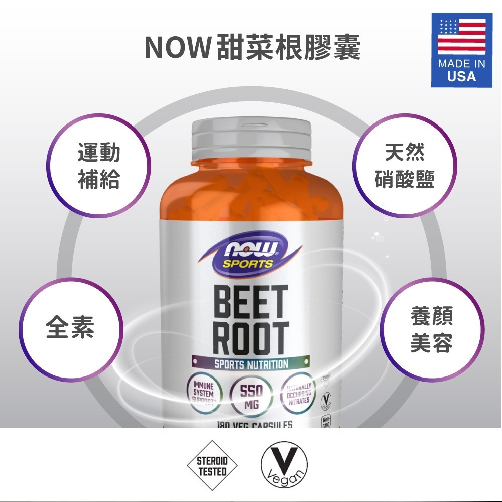 now 甜菜根膠囊1瓶(180顆)-細節圖3