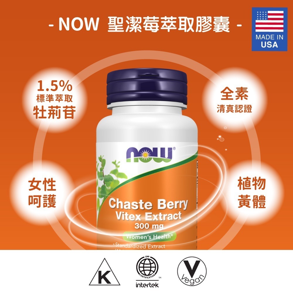 now 聖潔莓萃取膠囊1瓶(90顆)-細節圖3