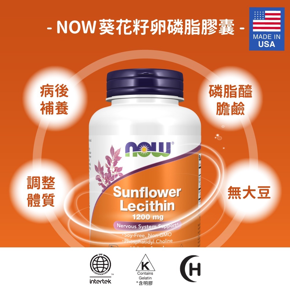 now 葵花籽卵磷脂膠囊1瓶(100顆)-細節圖3