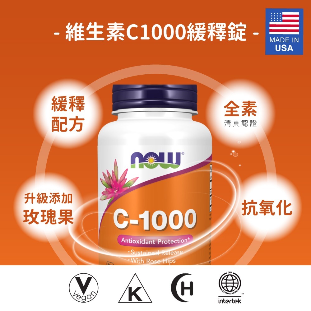 now 維生素C1000緩釋錠4瓶組(100顆/瓶)-細節圖3