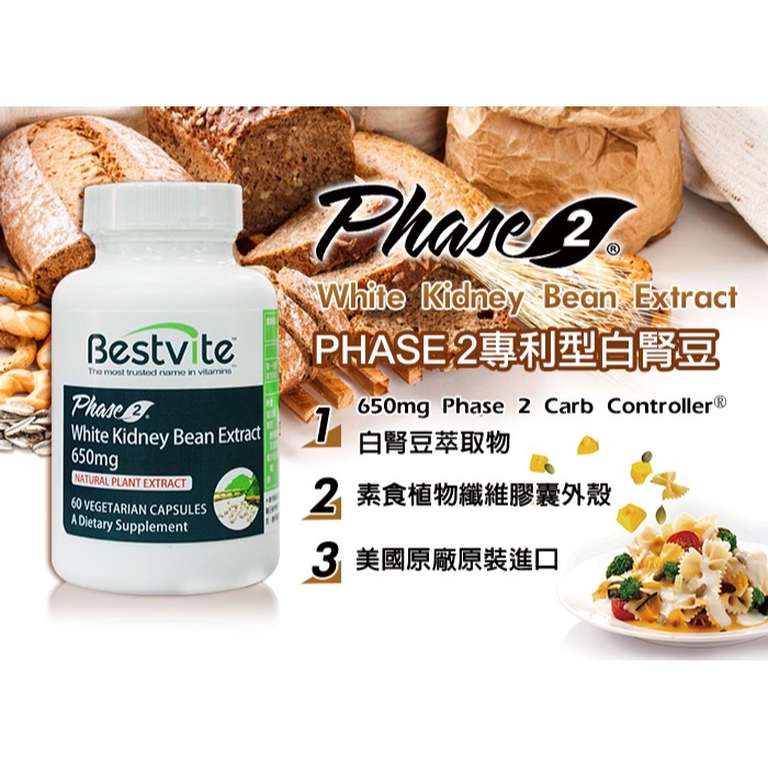 【Bestvite】必賜力PHASE 2專利型白腎豆膠囊2瓶組(60顆/瓶)-細節圖2