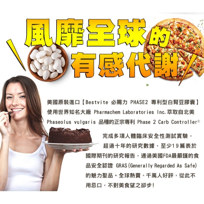 【Bestvite】必賜力PHASE 2專利型白腎豆膠囊2瓶組(60顆/瓶)-細節圖3