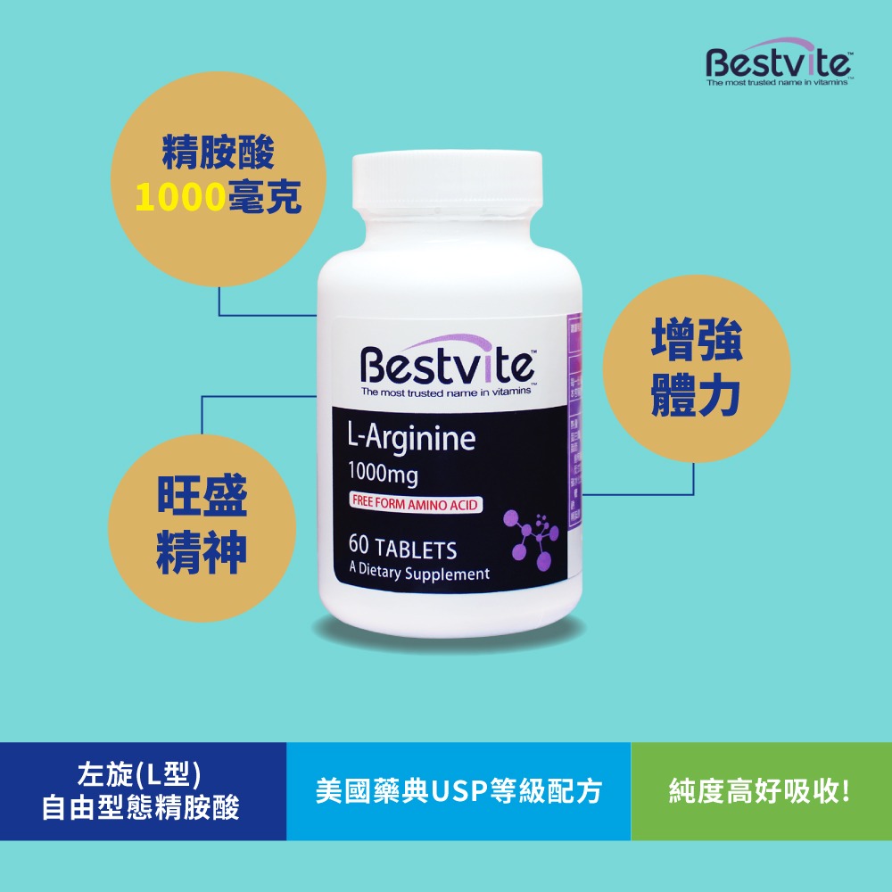 【Bestvite】必賜力左旋精胺酸錠4瓶組(60錠/瓶)-細節圖2