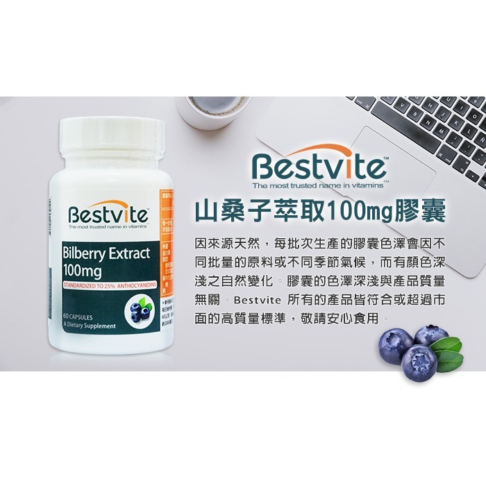 即期品【Bestvite】必賜力山桑子萃取膠囊4瓶組(60顆/瓶) 2027/05-細節圖3