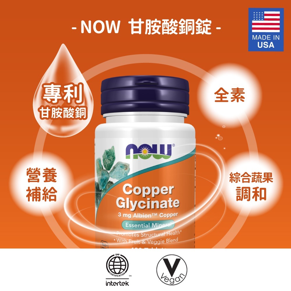 now 甘胺酸銅錠2瓶組(120錠/瓶)-細節圖3