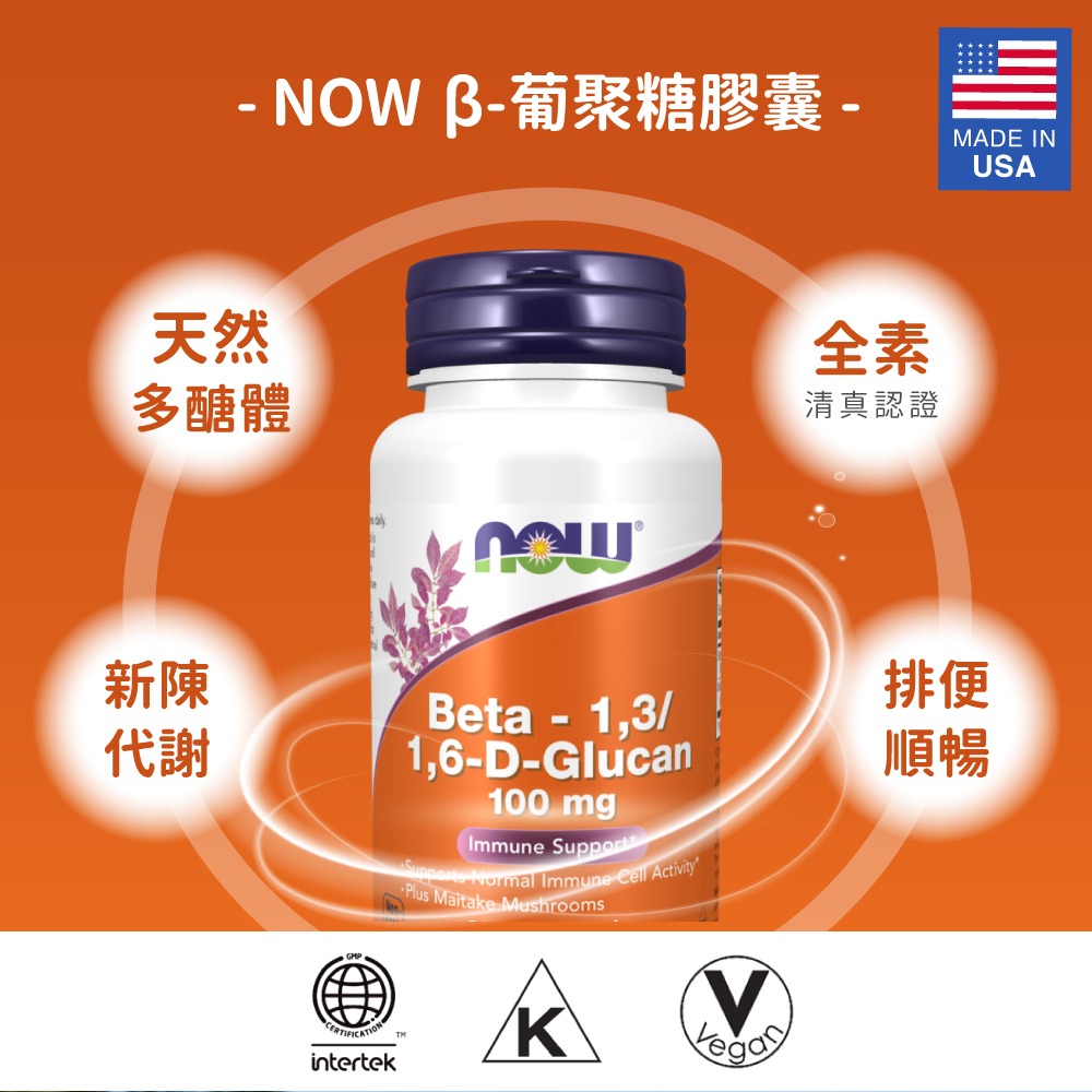 now β-葡聚糖膠囊4瓶組(90顆/瓶)-細節圖3