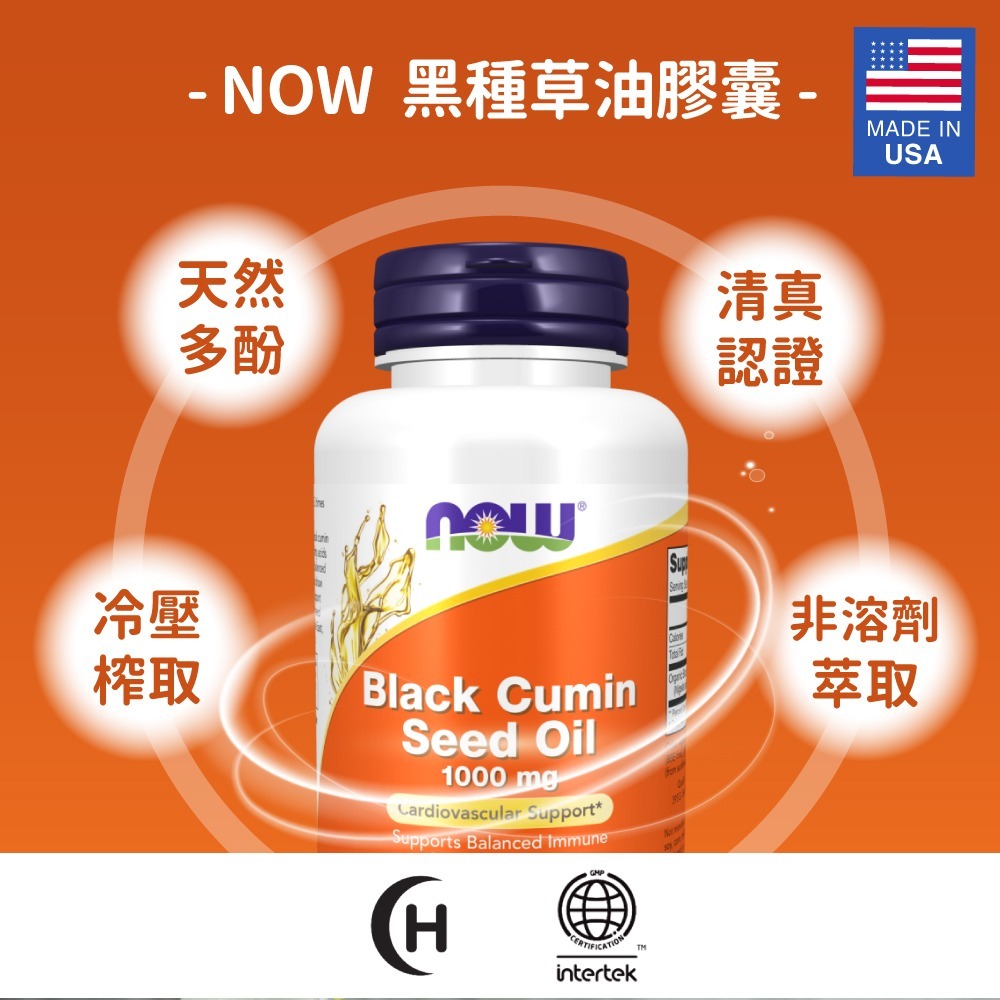 now 黑種草油膠囊組2瓶組(60顆/瓶)-細節圖8